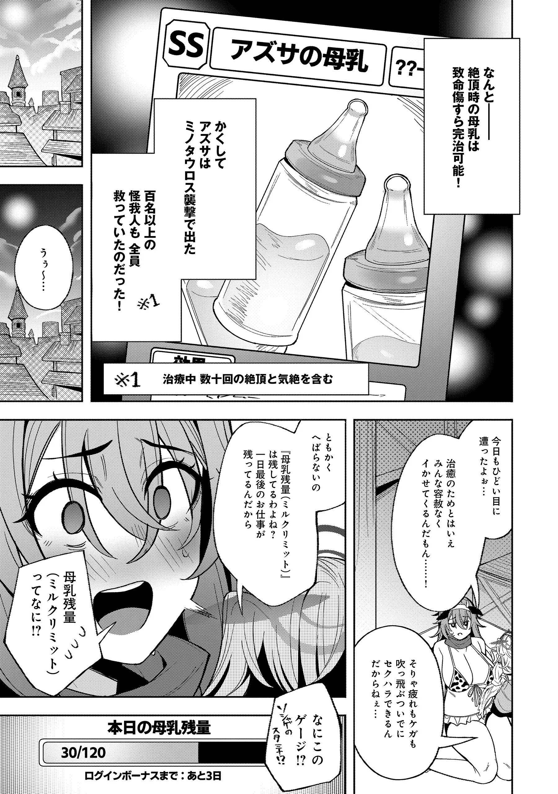 Nazo no Shokugyou Bonyuu Tamer tte Nan desu ka? Chapter 6.1 15ページ