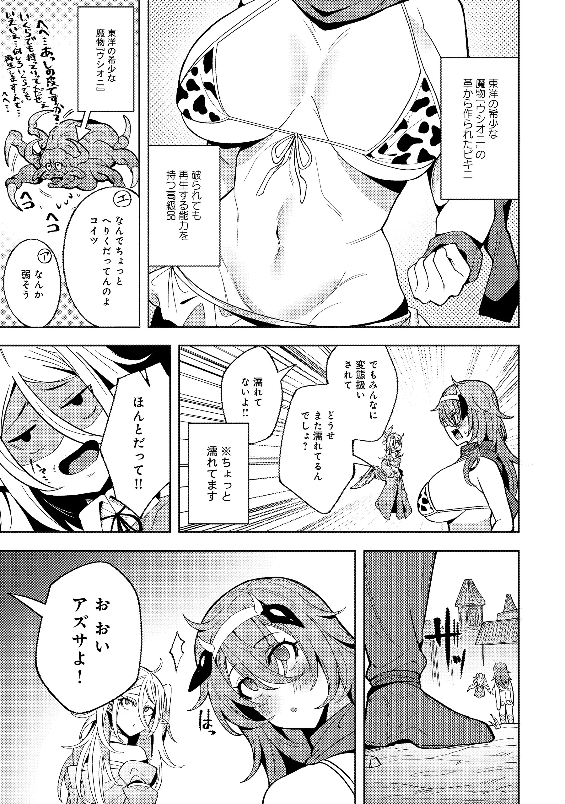 Nazo no Shokugyou Bonyuu Tamer tte Nan desu ka? Chapter 6.1 3ページ