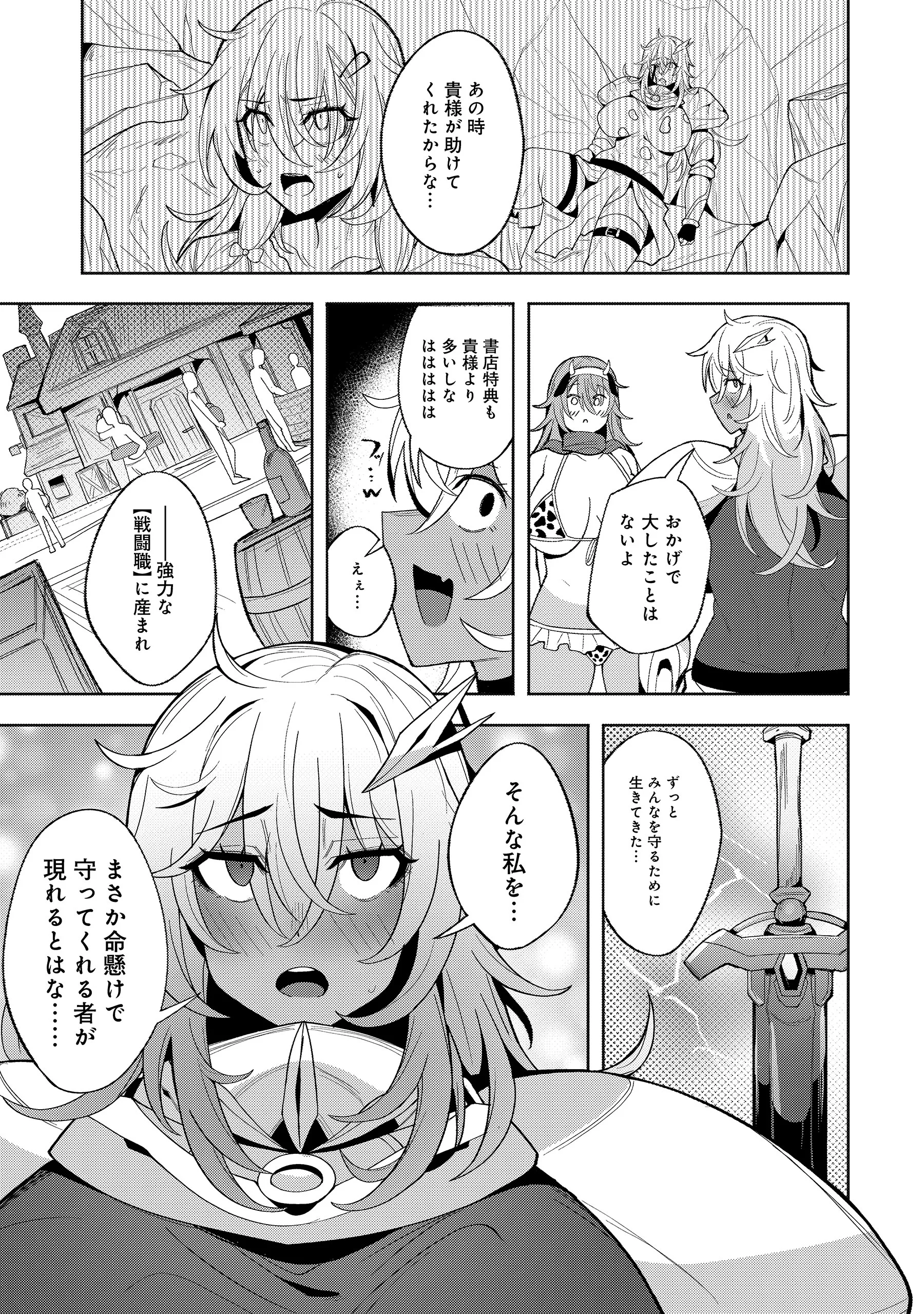 Nazo no Shokugyou Bonyuu Tamer tte Nan desu ka? Chapter 6.1 5ページ