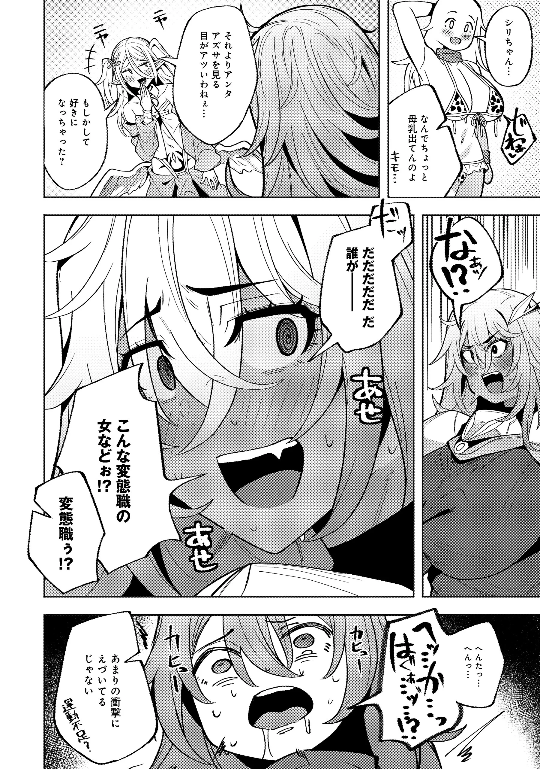 Nazo no Shokugyou Bonyuu Tamer tte Nan desu ka? Chapter 6.1 6ページ