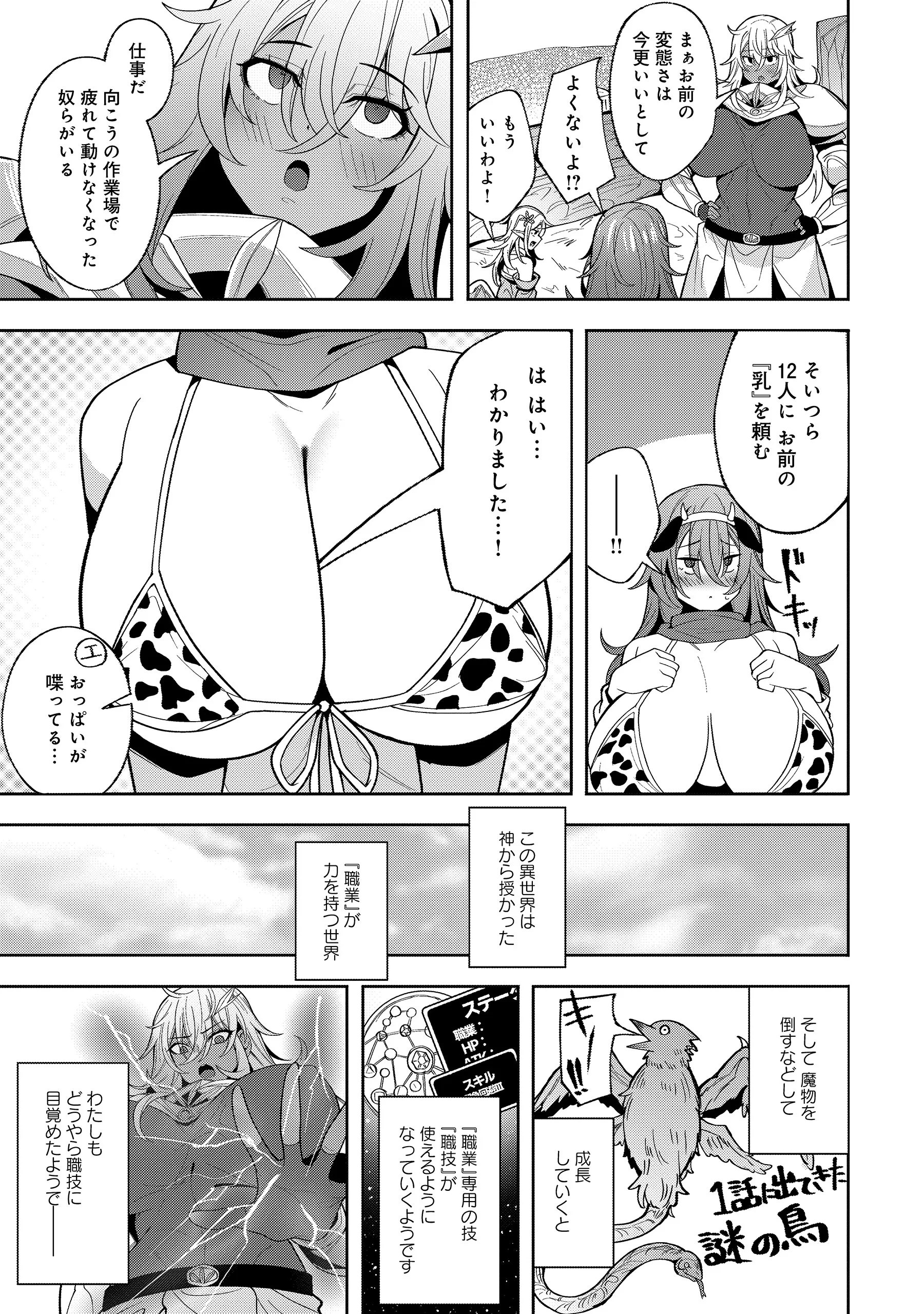 Nazo no Shokugyou Bonyuu Tamer tte Nan desu ka? Chapter 6.1 7ページ