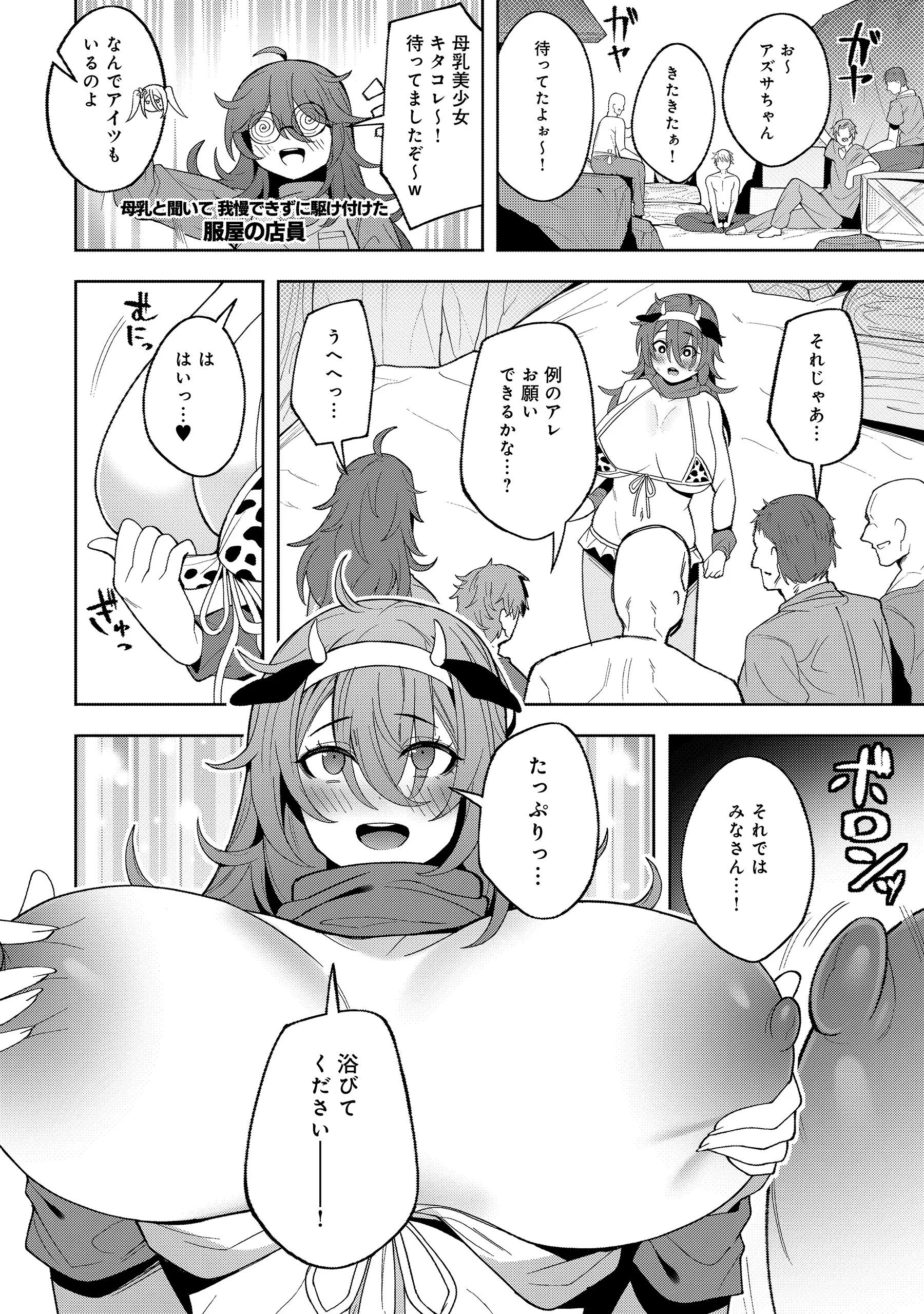 Nazo no Shokugyou Bonyuu Tamer tte Nan desu ka? Chapter 6.1 8ページ