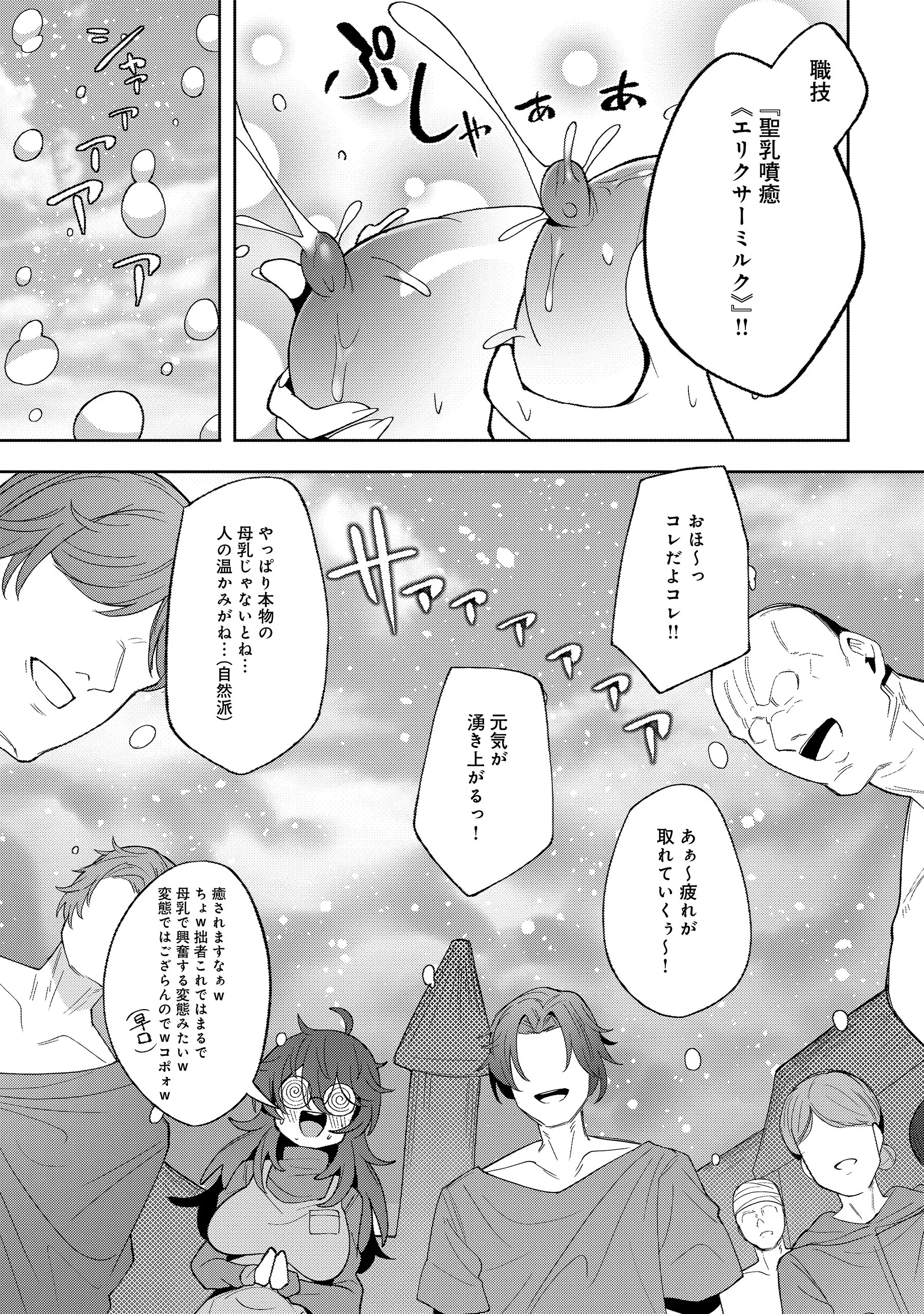 Nazo no Shokugyou Bonyuu Tamer tte Nan desu ka? Chapter 6.1 9ページ