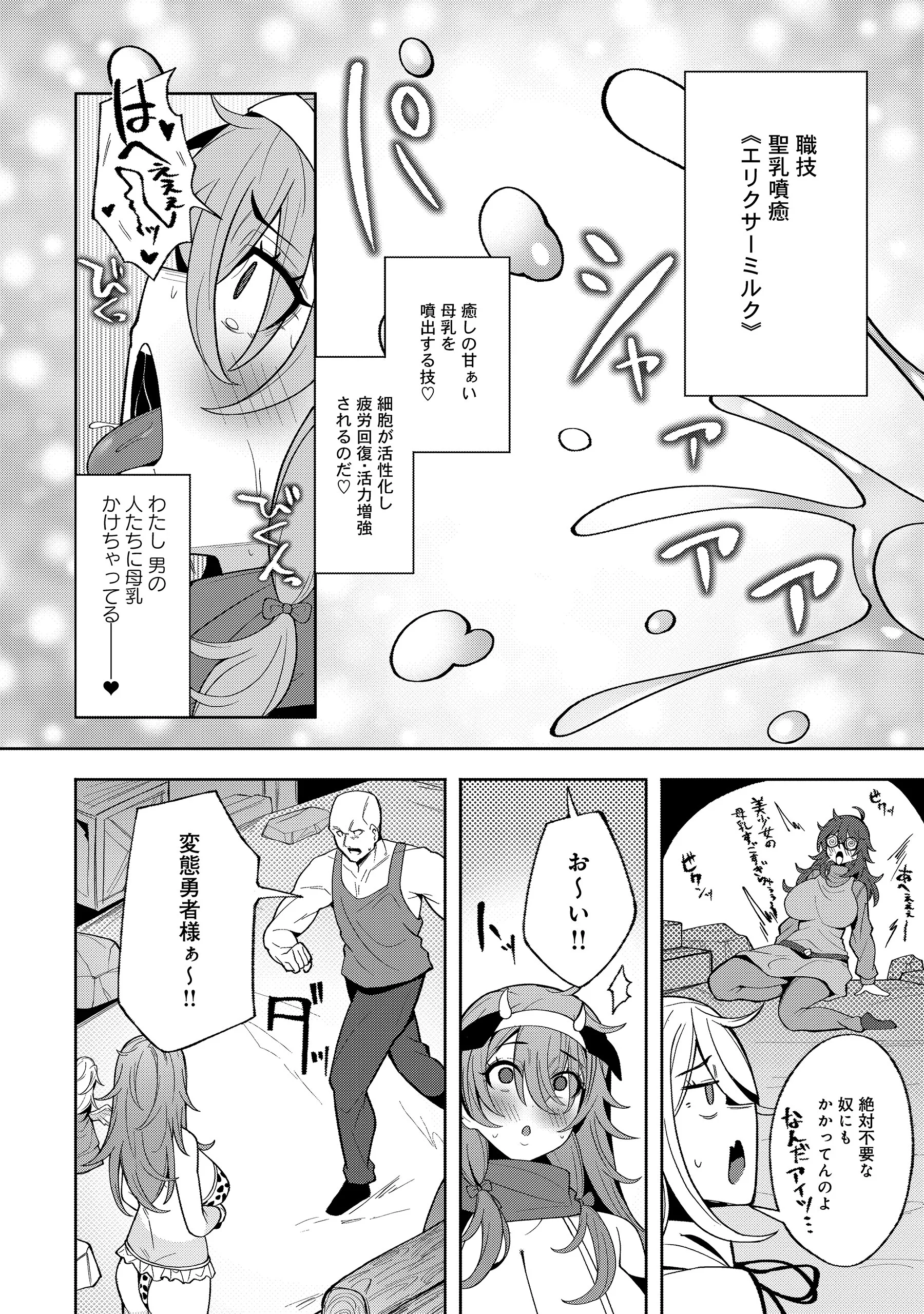 Nazo no Shokugyou Bonyuu Tamer tte Nan desu ka? Chapter 6.1 10ページ