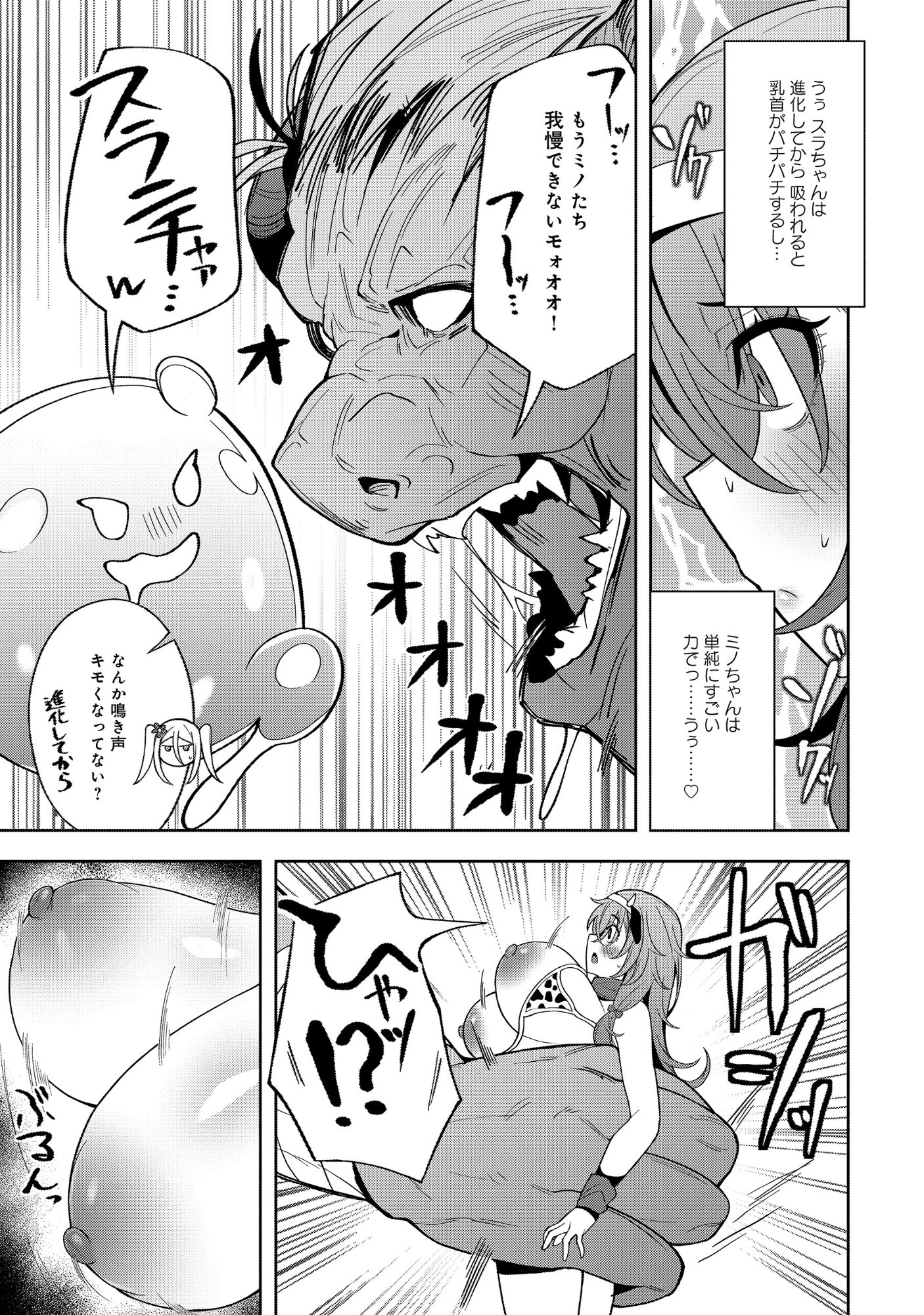 Nazo no Shokugyou Bonyuu Tamer tte Nan desu ka? Chapter 6.2 1ページ