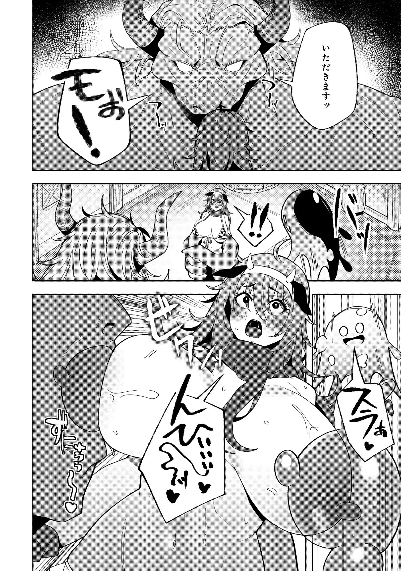 Nazo no Shokugyou Bonyuu Tamer tte Nan desu ka? Chapter 6.2 2ページ