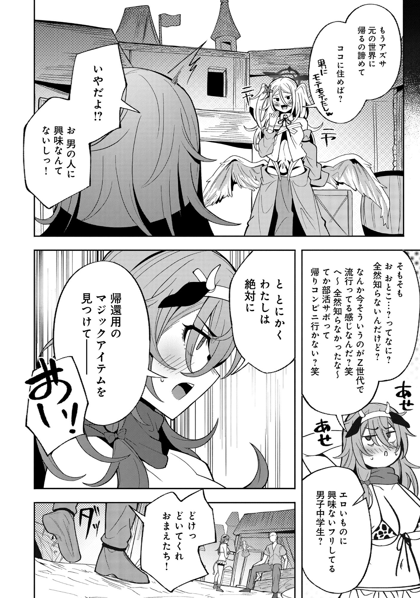 Nazo no Shokugyou Bonyuu Tamer tte Nan desu ka? Chapter 6.2 12ページ