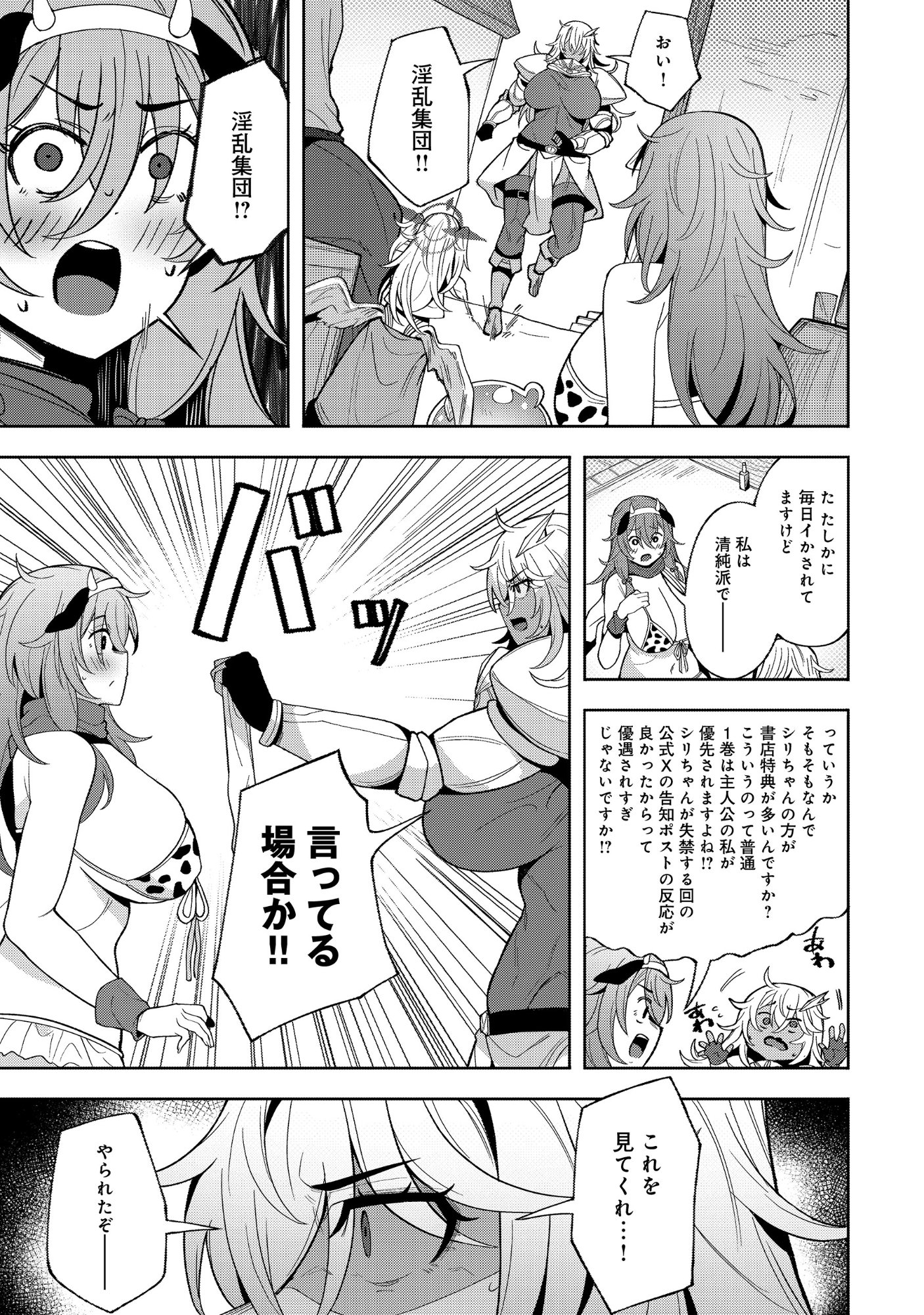 Nazo no Shokugyou Bonyuu Tamer tte Nan desu ka? Chapter 6.2 13ページ