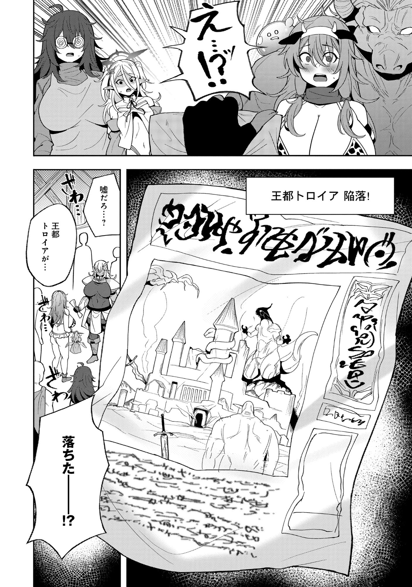 Nazo no Shokugyou Bonyuu Tamer tte Nan desu ka? Chapter 6.2 14ページ