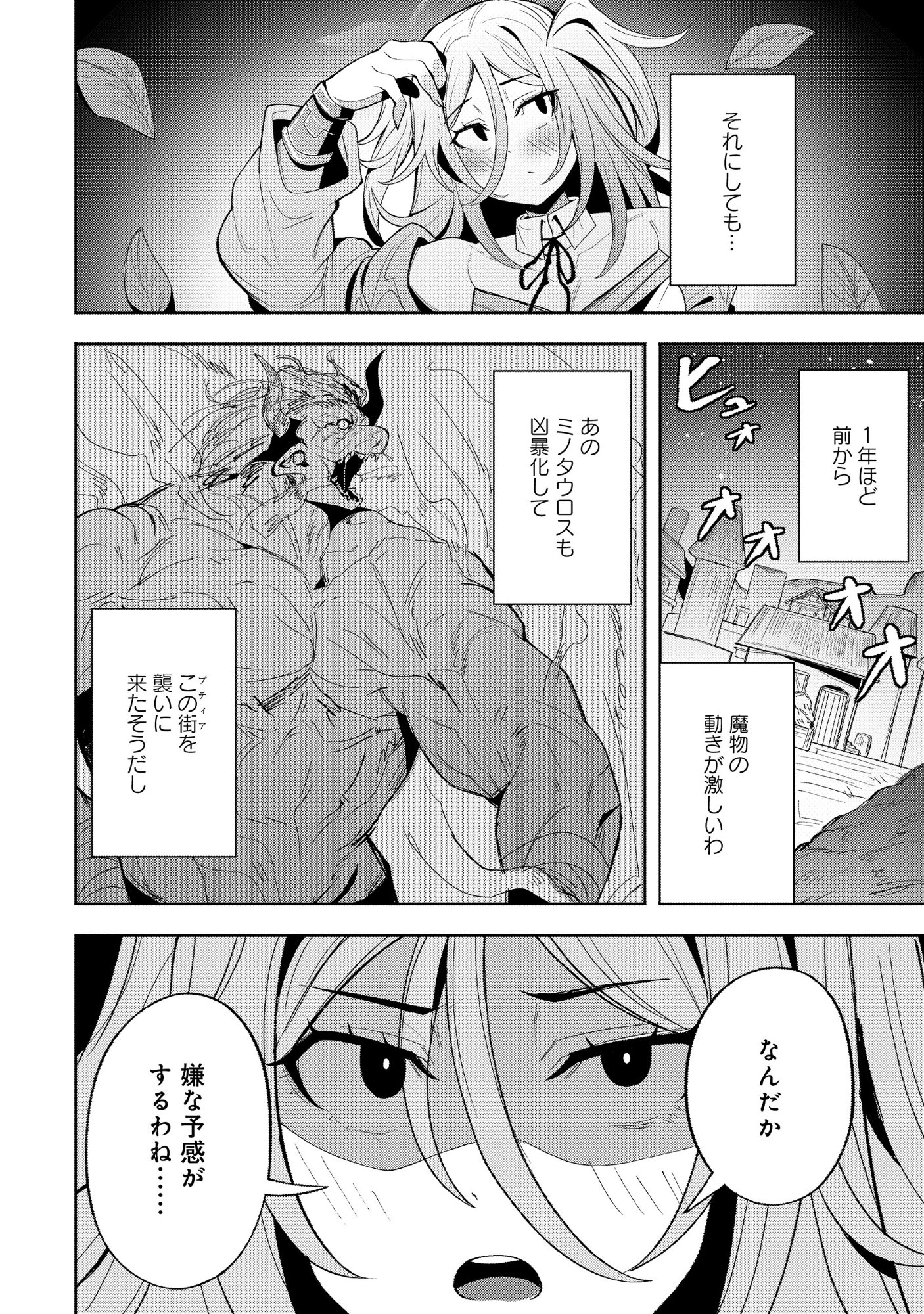Nazo no Shokugyou Bonyuu Tamer tte Nan desu ka? Chapter 6.2 4ページ