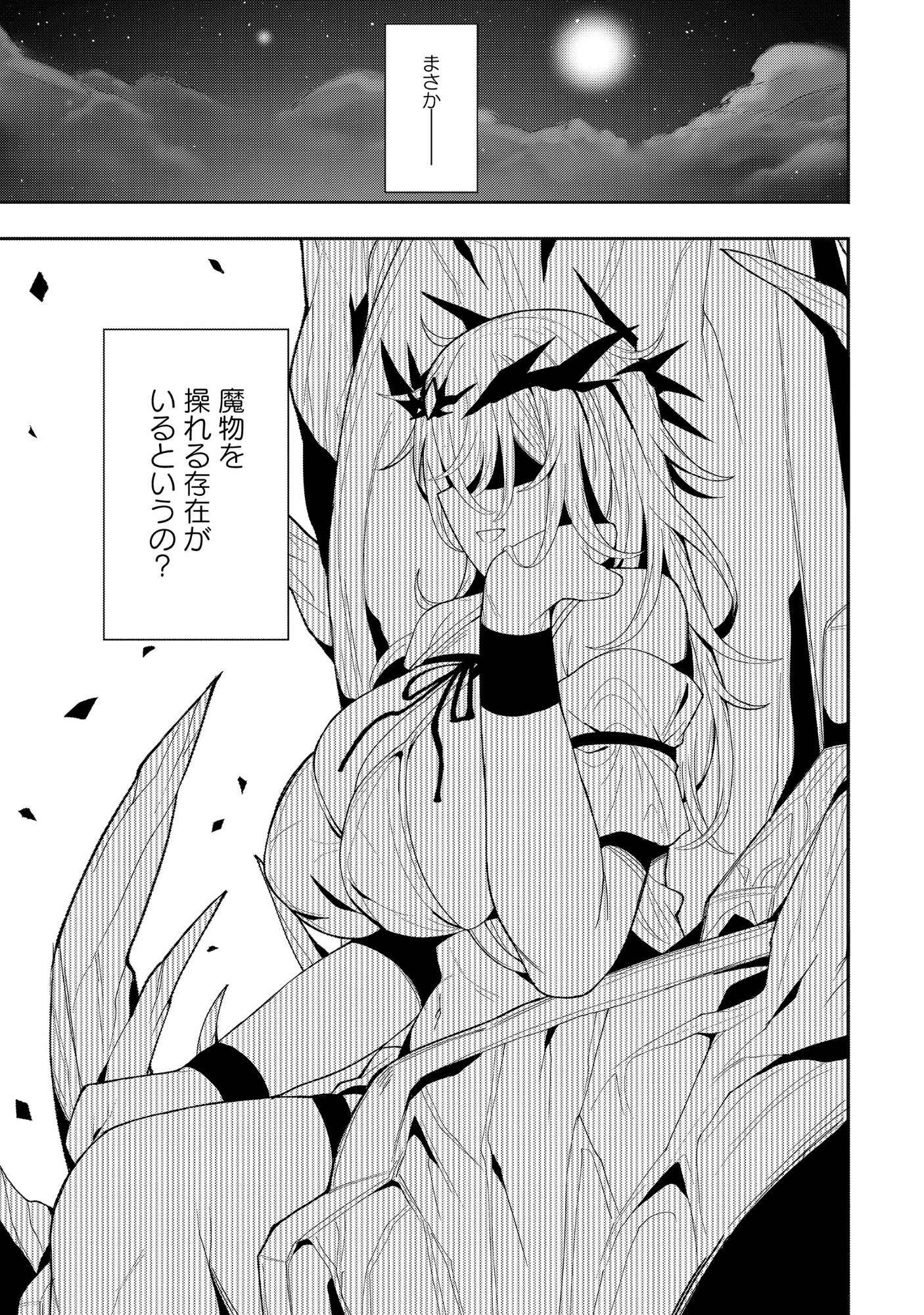 Nazo no Shokugyou Bonyuu Tamer tte Nan desu ka? Chapter 6.2 5ページ