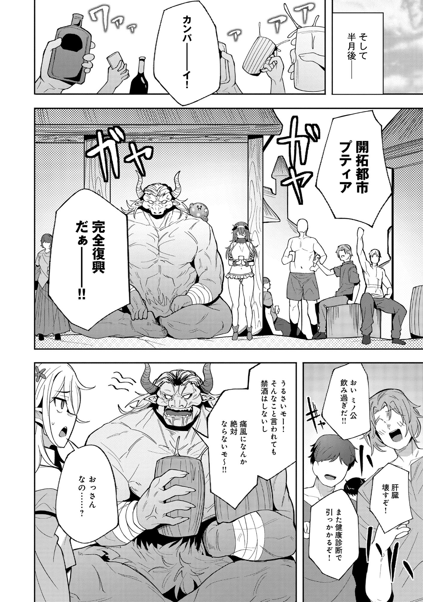 Nazo no Shokugyou Bonyuu Tamer tte Nan desu ka? Chapter 6.2 6ページ