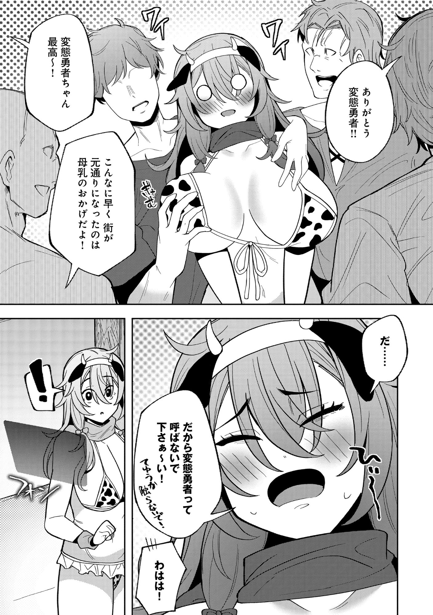 Nazo no Shokugyou Bonyuu Tamer tte Nan desu ka? Chapter 6.2 7ページ