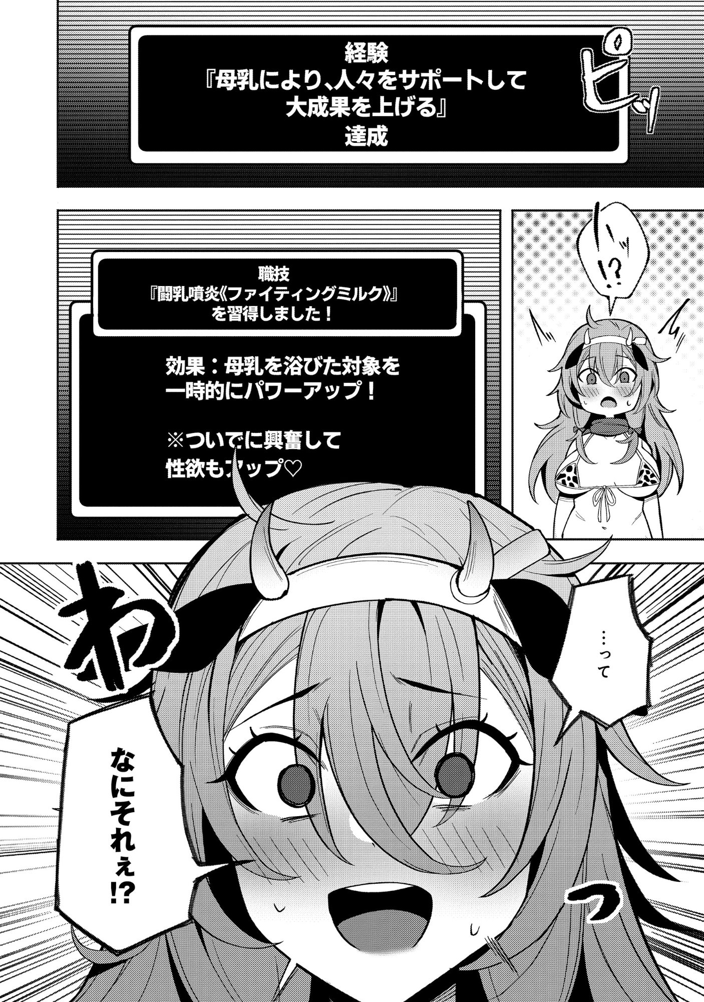 Nazo no Shokugyou Bonyuu Tamer tte Nan desu ka? Chapter 6.2 8ページ