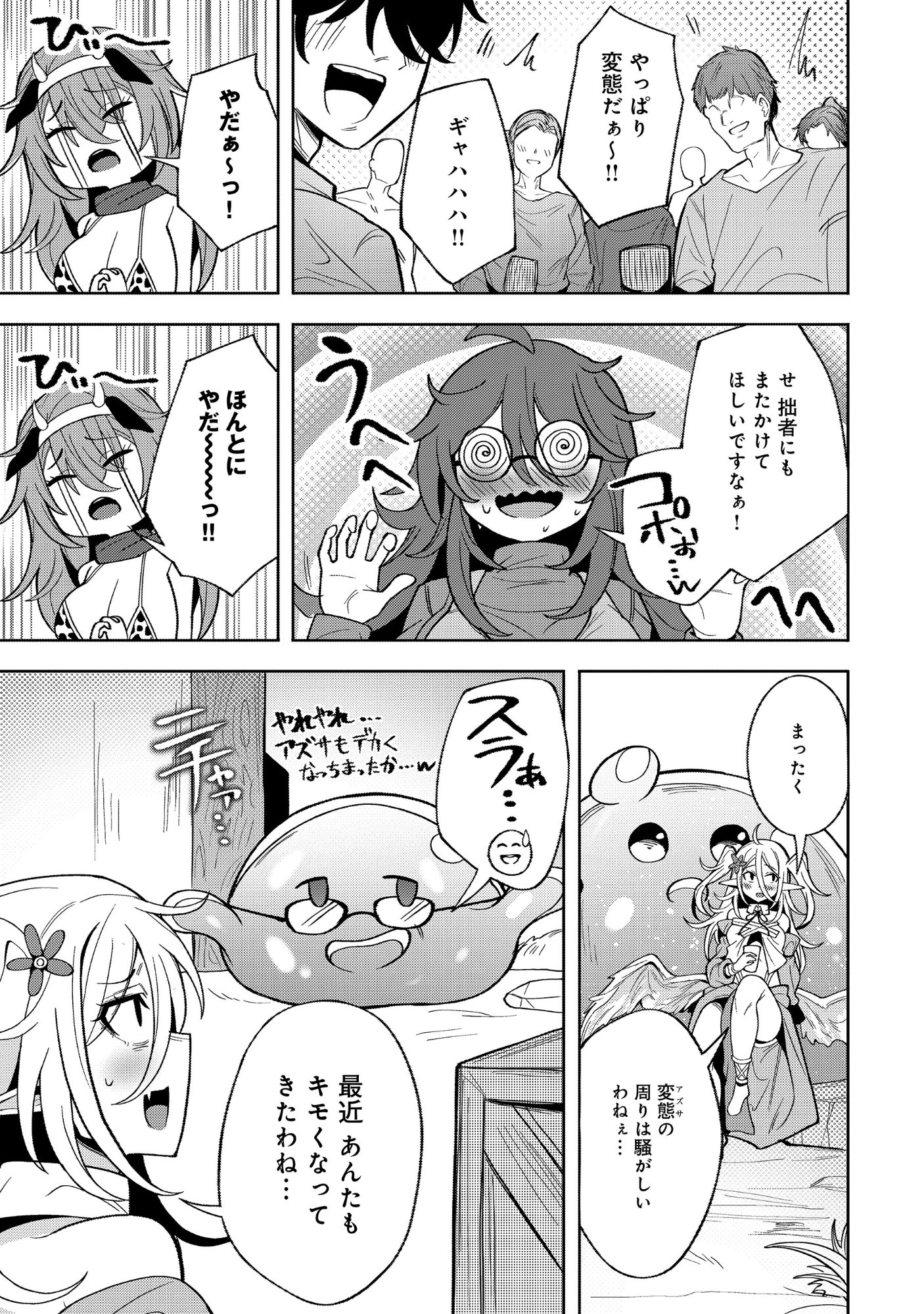 Nazo no Shokugyou Bonyuu Tamer tte Nan desu ka? Chapter 6.2 9ページ