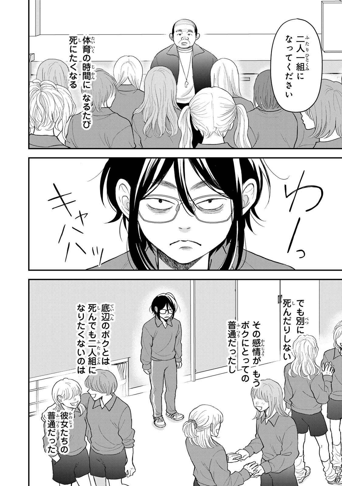 Minna Hotaru wo Koroshitakatta Chapter 5.1 1ページ