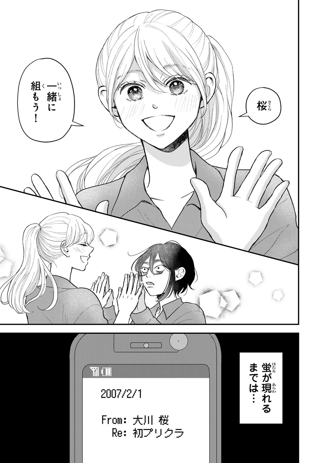 Minna Hotaru wo Koroshitakatta Chapter 5.1 2ページ
