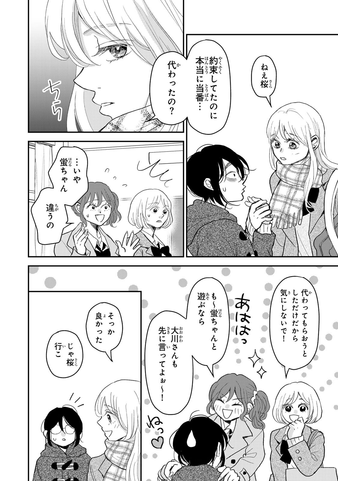 Minna Hotaru wo Koroshitakatta Chapter 5.1 11ページ