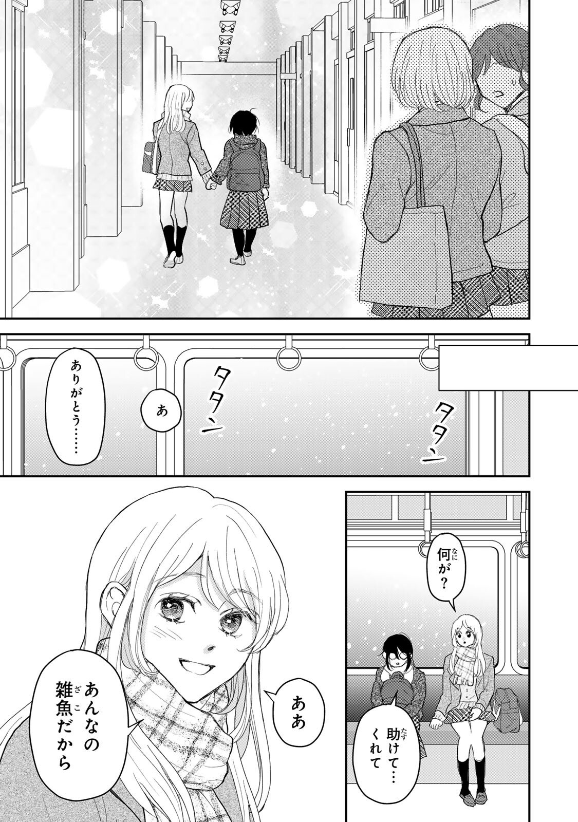 Minna Hotaru wo Koroshitakatta Chapter 5.1 12ページ