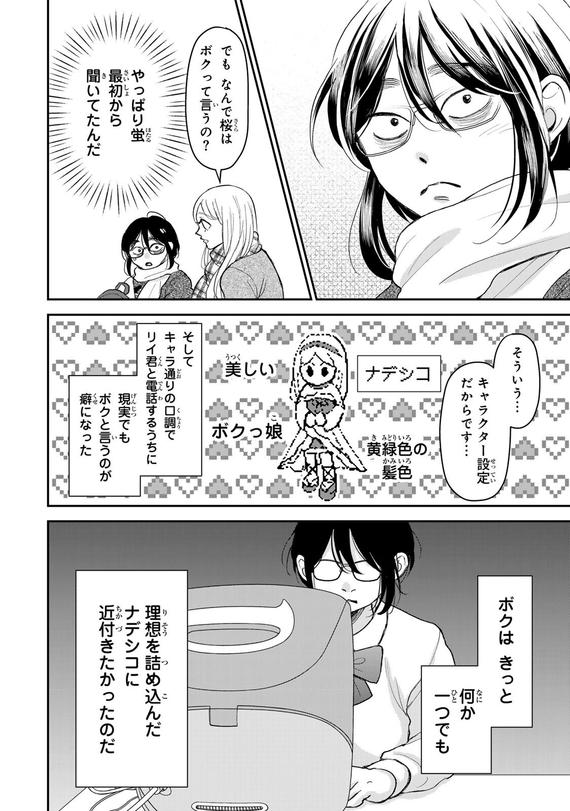 Minna Hotaru wo Koroshitakatta Chapter 5.1 13ページ