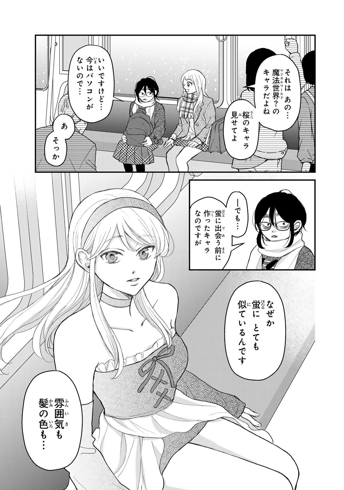 Minna Hotaru wo Koroshitakatta Chapter 5.1 14ページ