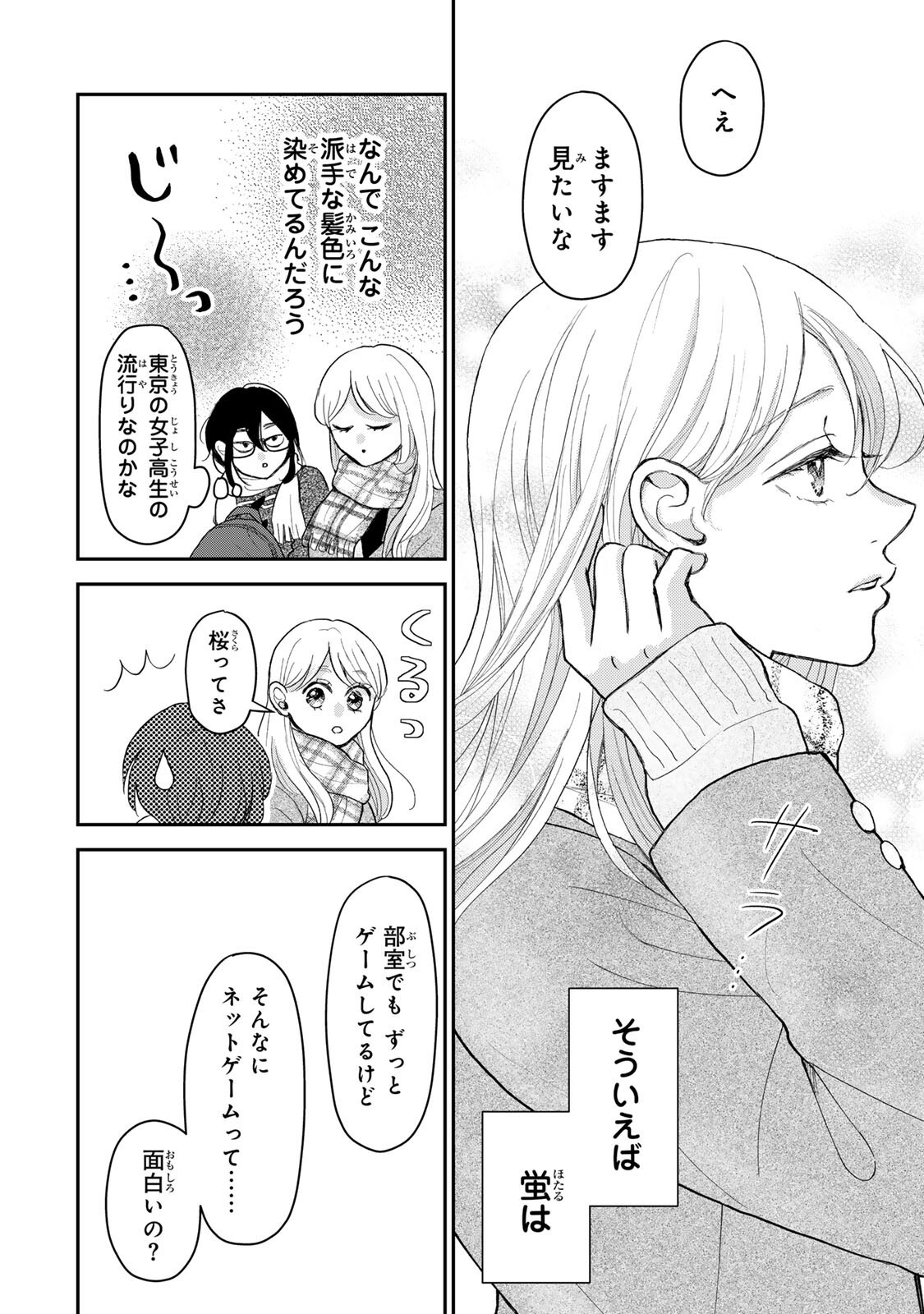 Minna Hotaru wo Koroshitakatta Chapter 5.1 15ページ