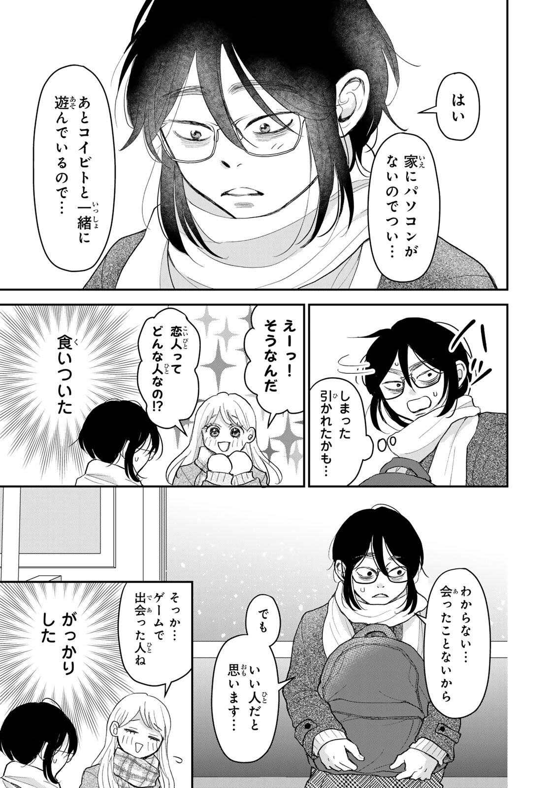 Minna Hotaru wo Koroshitakatta Chapter 5.1 16ページ