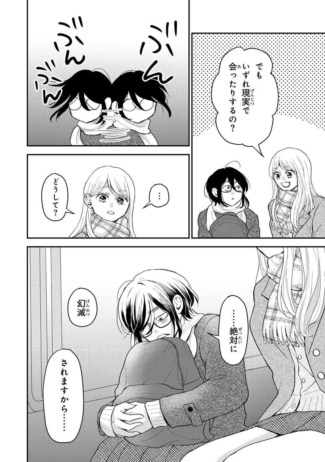 Minna Hotaru wo Koroshitakatta Chapter 5.1 17ページ