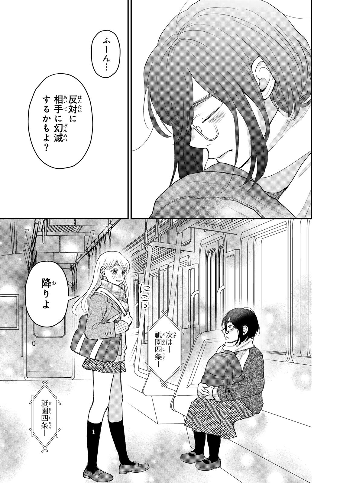 Minna Hotaru wo Koroshitakatta Chapter 5.1 18ページ