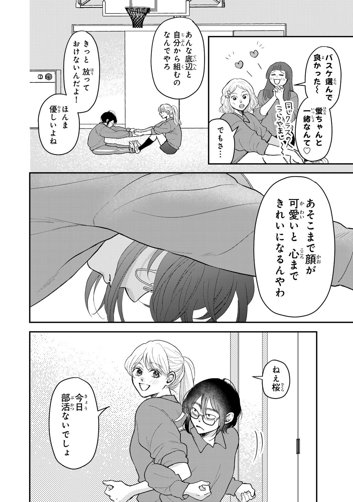Minna Hotaru wo Koroshitakatta Chapter 5.1 3ページ