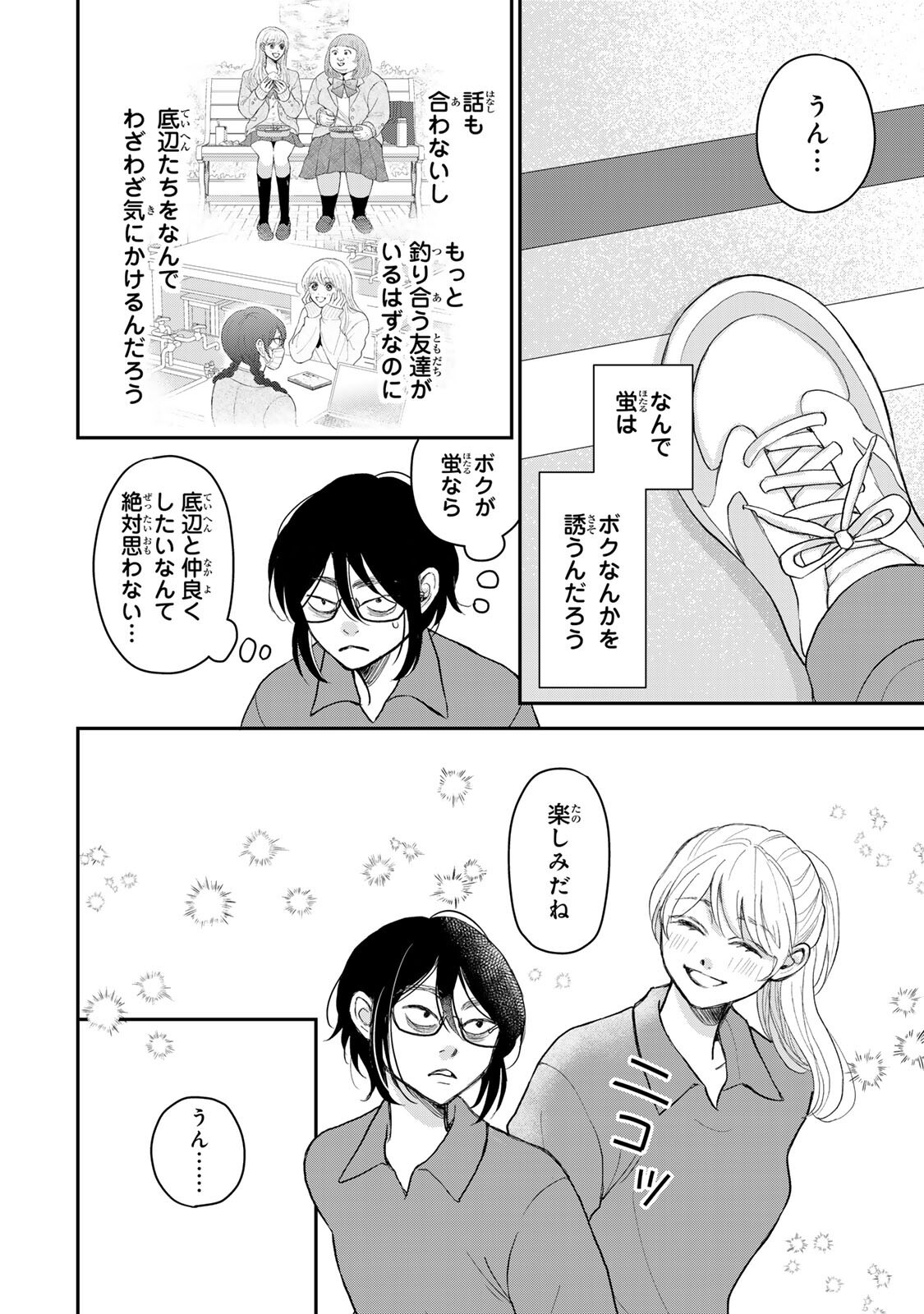 Minna Hotaru wo Koroshitakatta Chapter 5.1 5ページ