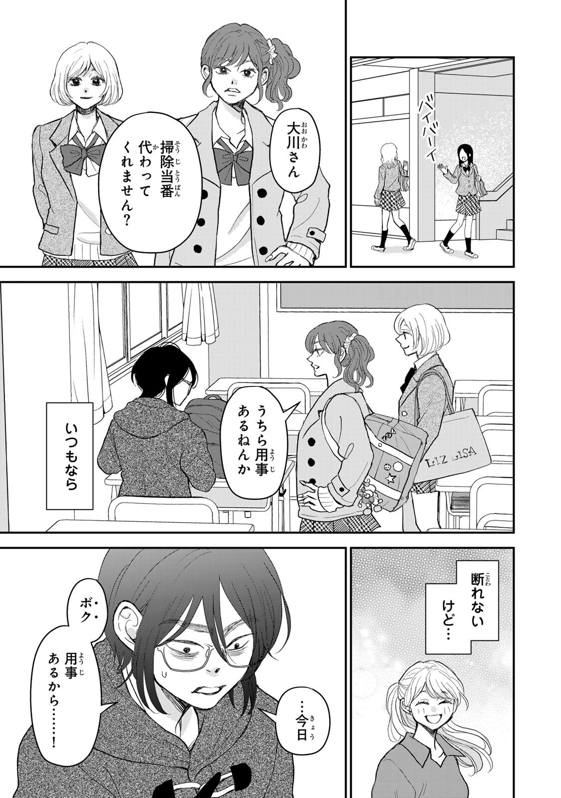 Minna Hotaru wo Koroshitakatta Chapter 5.1 6ページ