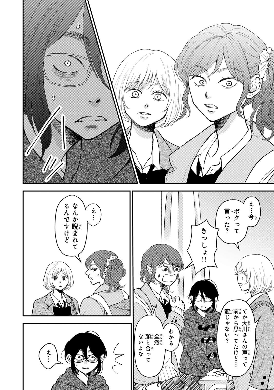 Minna Hotaru wo Koroshitakatta Chapter 5.1 7ページ