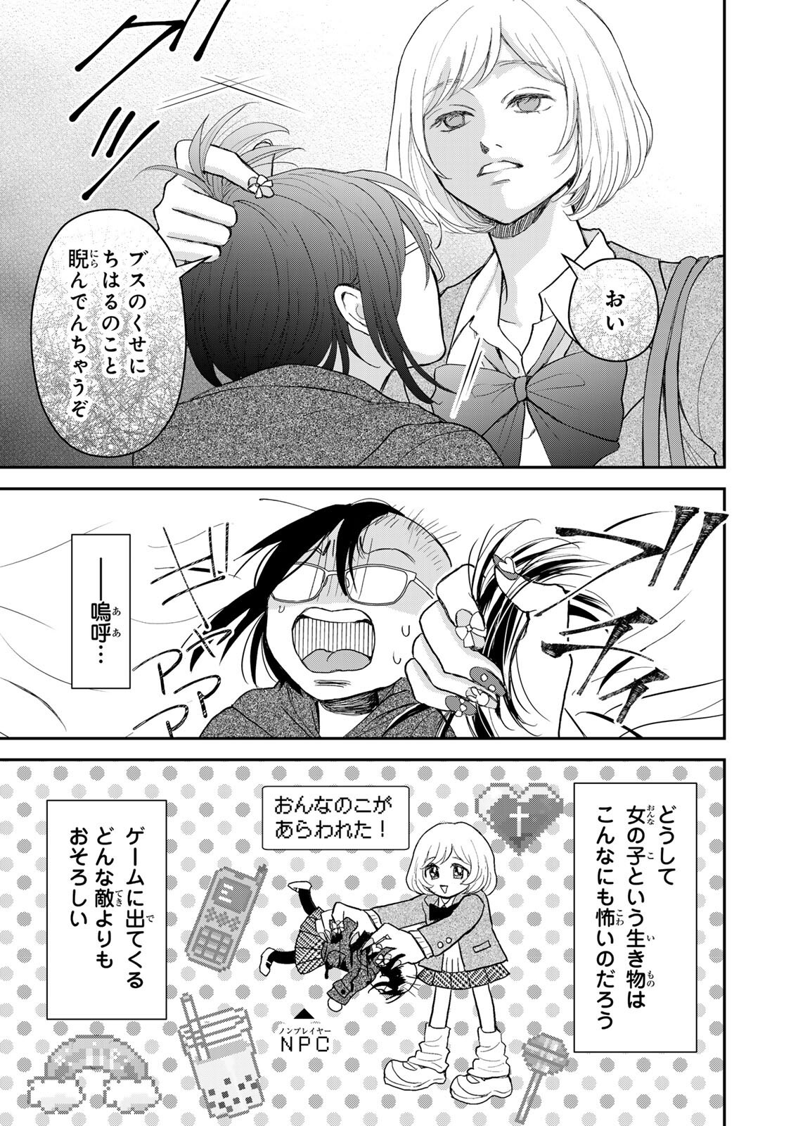Minna Hotaru wo Koroshitakatta Chapter 5.1 8ページ