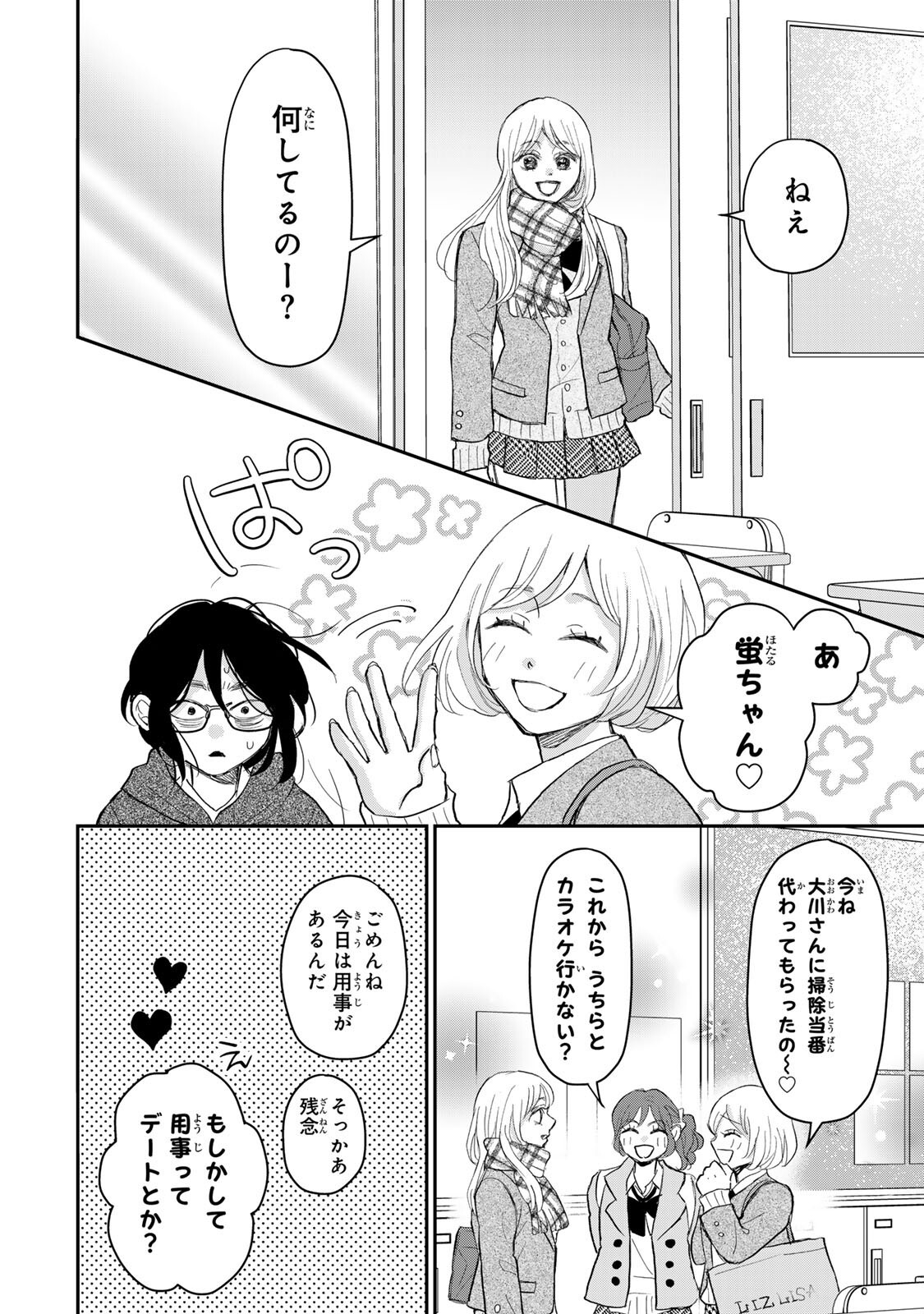 Minna Hotaru wo Koroshitakatta Chapter 5.1 9ページ