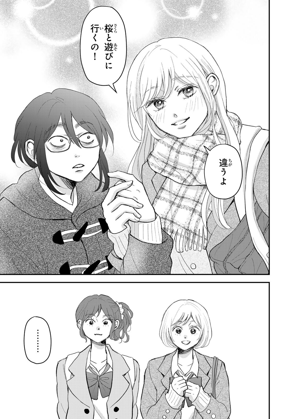 Minna Hotaru wo Koroshitakatta Chapter 5.1 10ページ