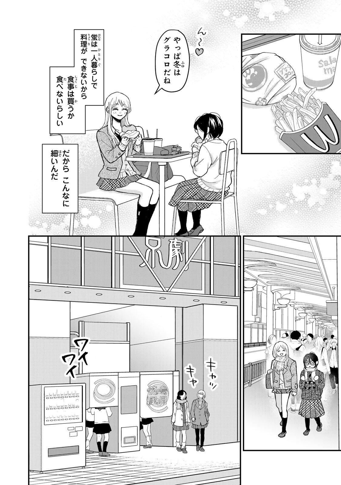Minna Hotaru wo Koroshitakatta Chapter 5.2 1ページ