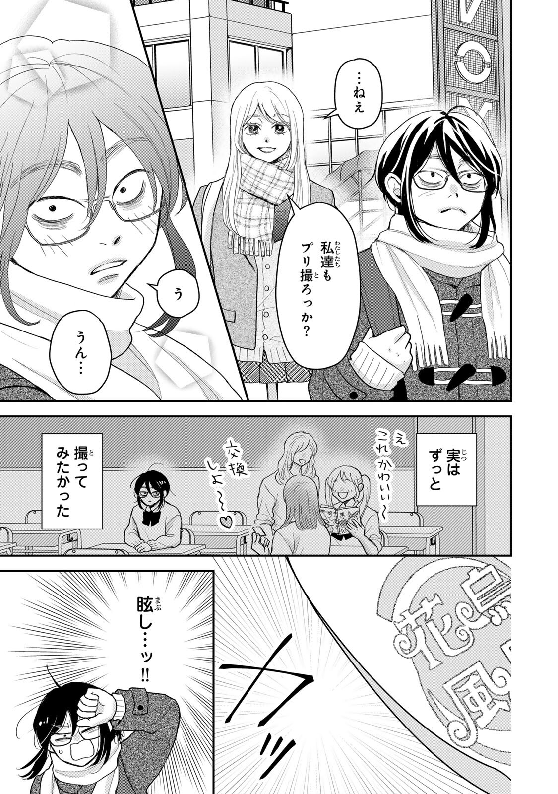 Minna Hotaru wo Koroshitakatta Chapter 5.2 2ページ