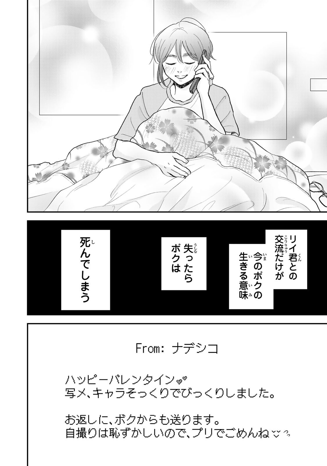Minna Hotaru wo Koroshitakatta Chapter 5.2 11ページ