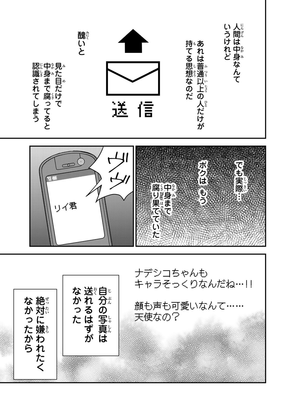 Minna Hotaru wo Koroshitakatta Chapter 5.2 12ページ