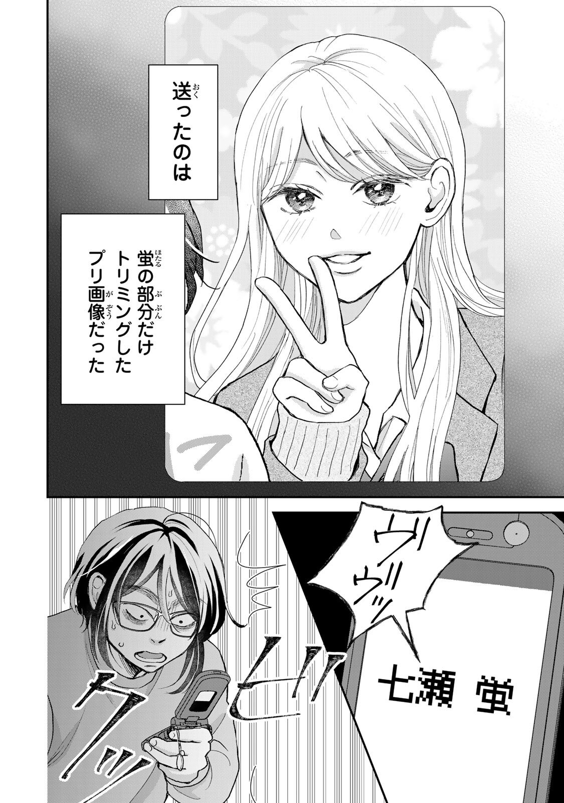 Minna Hotaru wo Koroshitakatta Chapter 5.2 13ページ