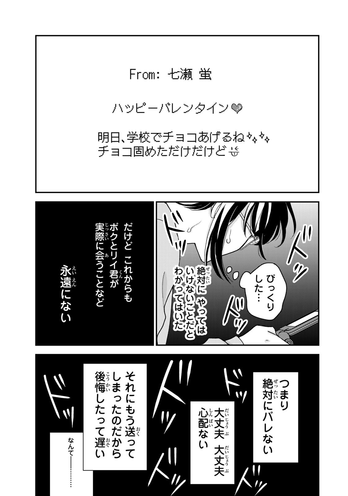 Minna Hotaru wo Koroshitakatta Chapter 5.2 14ページ