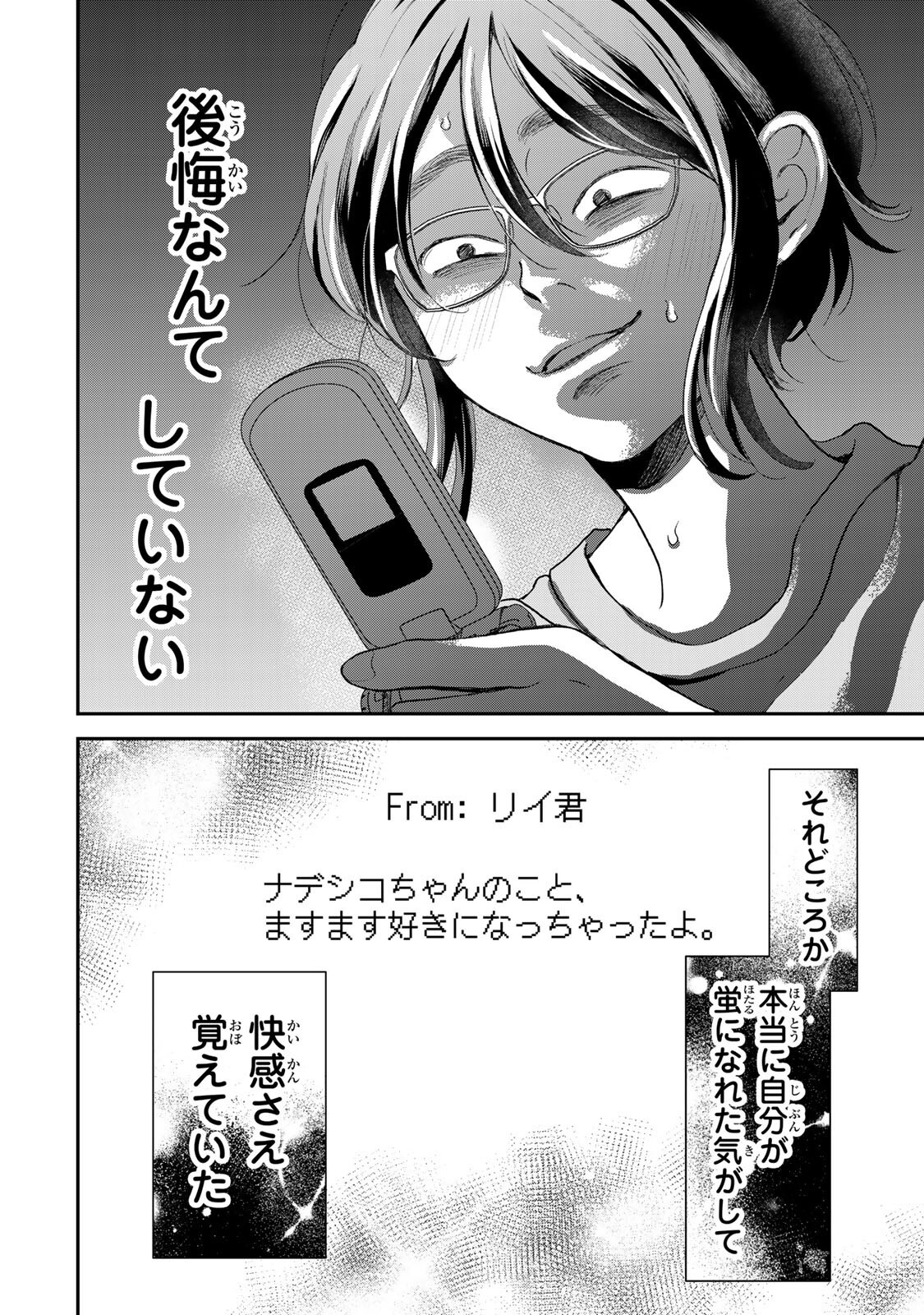Minna Hotaru wo Koroshitakatta Chapter 5.2 15ページ