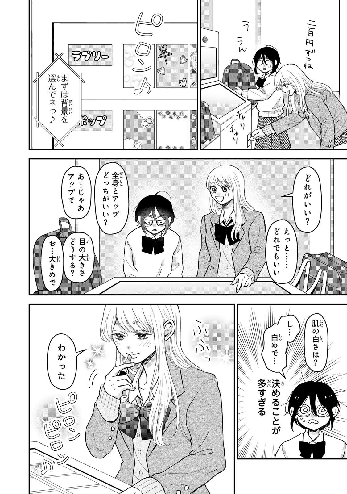 Minna Hotaru wo Koroshitakatta Chapter 5.2 3ページ