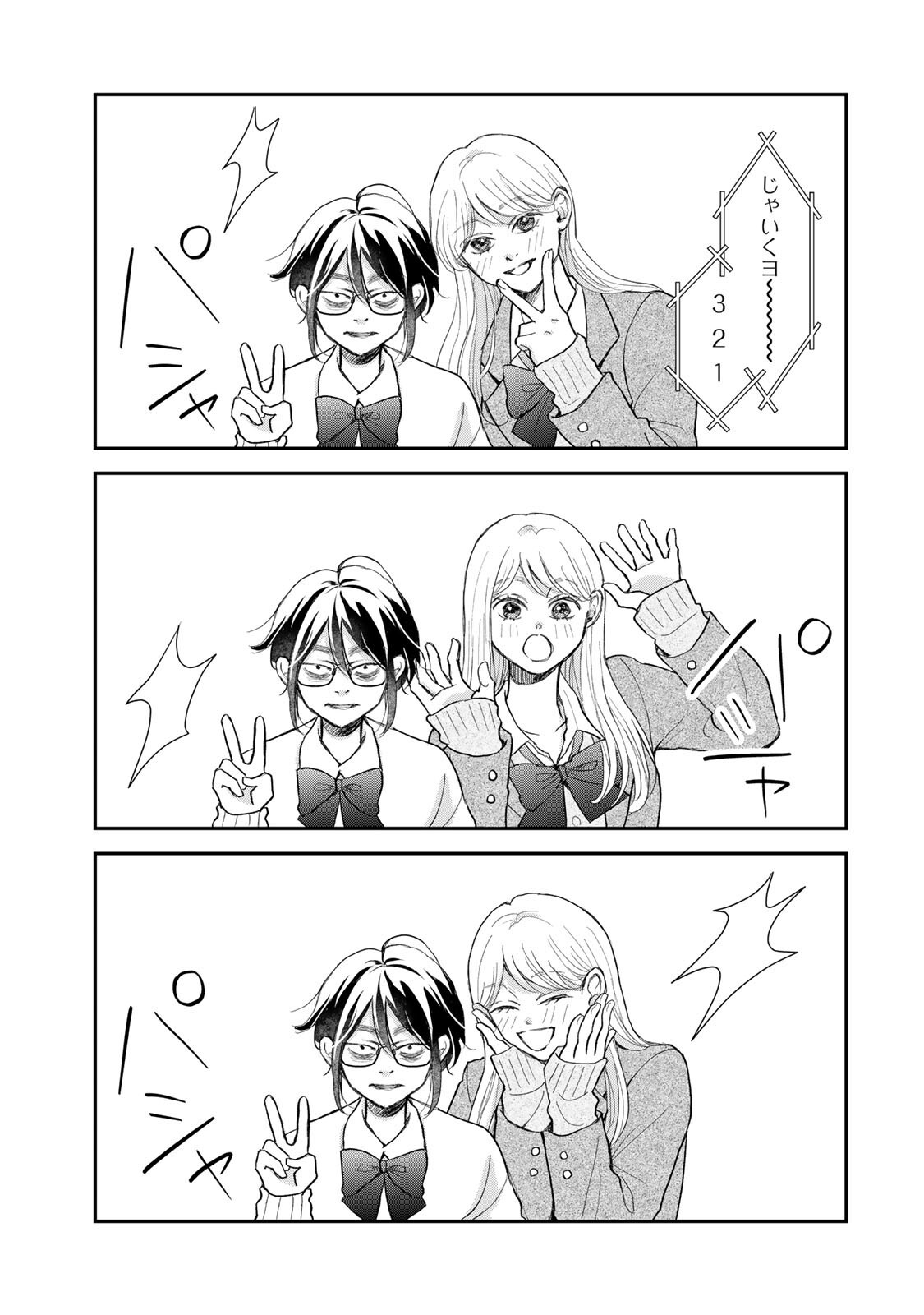 Minna Hotaru wo Koroshitakatta Chapter 5.2 4ページ