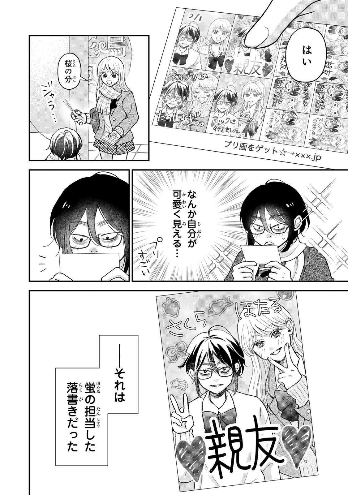 Minna Hotaru wo Koroshitakatta Chapter 5.2 5ページ