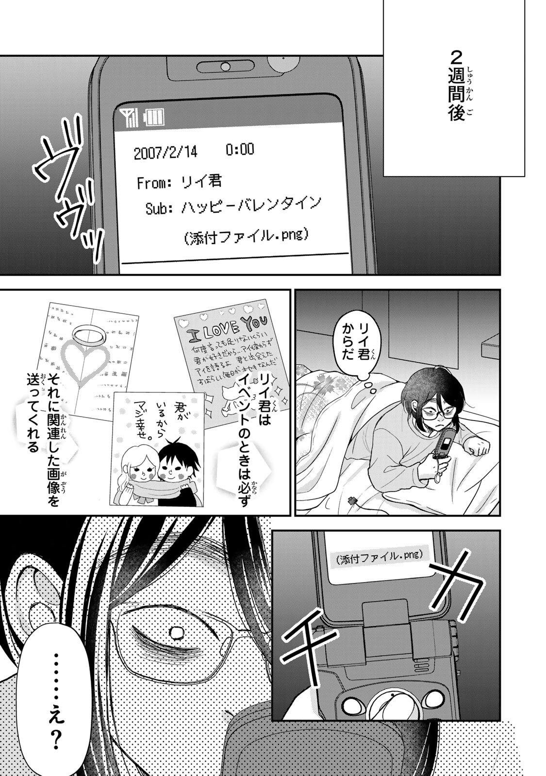 Minna Hotaru wo Koroshitakatta Chapter 5.2 6ページ