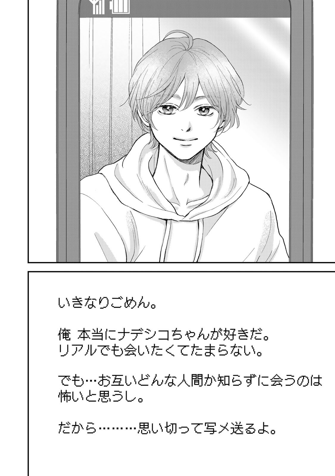 Minna Hotaru wo Koroshitakatta Chapter 5.2 7ページ