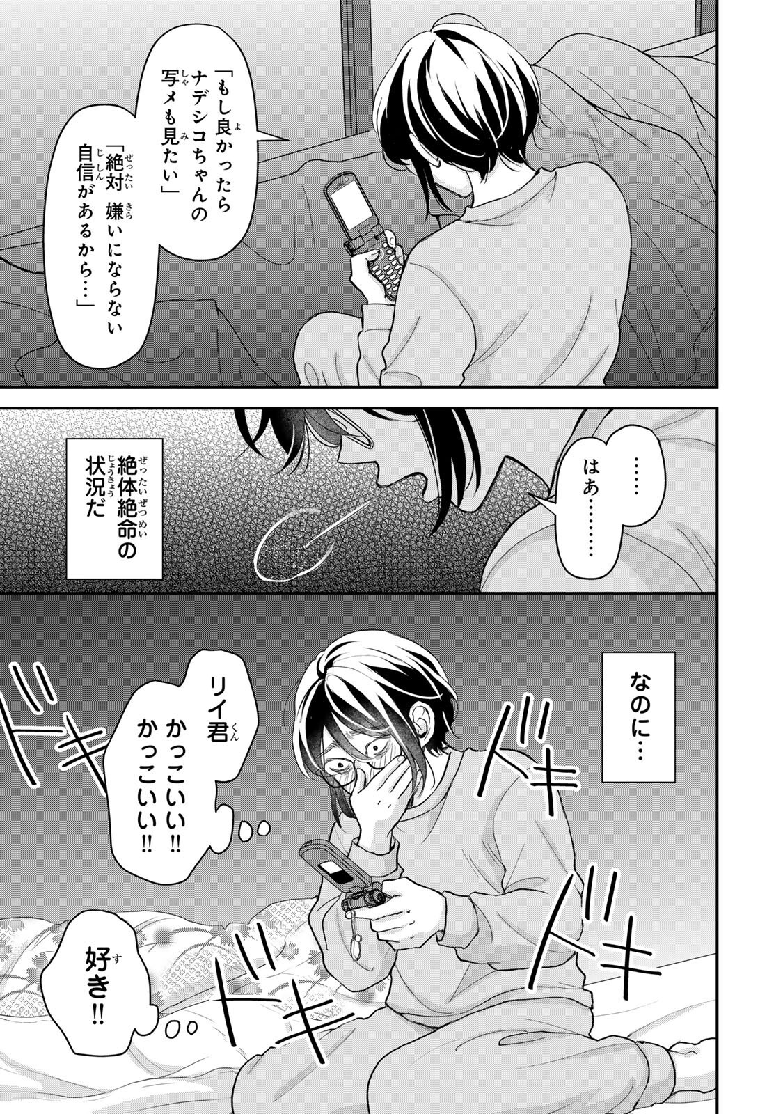 Minna Hotaru wo Koroshitakatta Chapter 5.2 8ページ