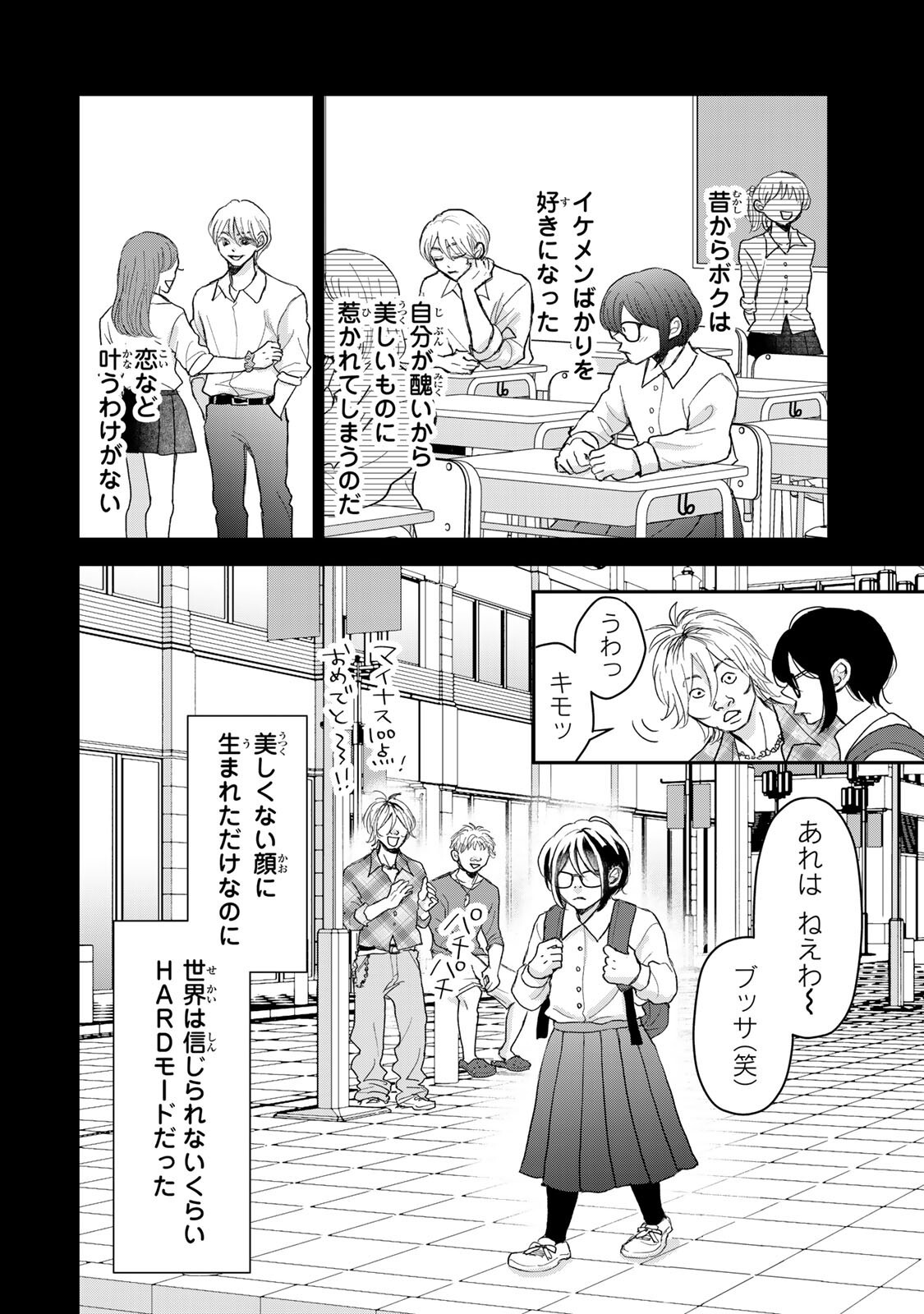 Minna Hotaru wo Koroshitakatta Chapter 5.2 9ページ
